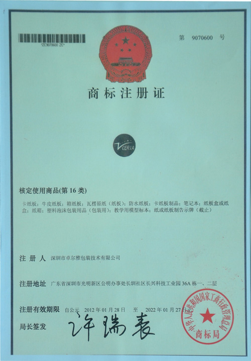 商标注册证